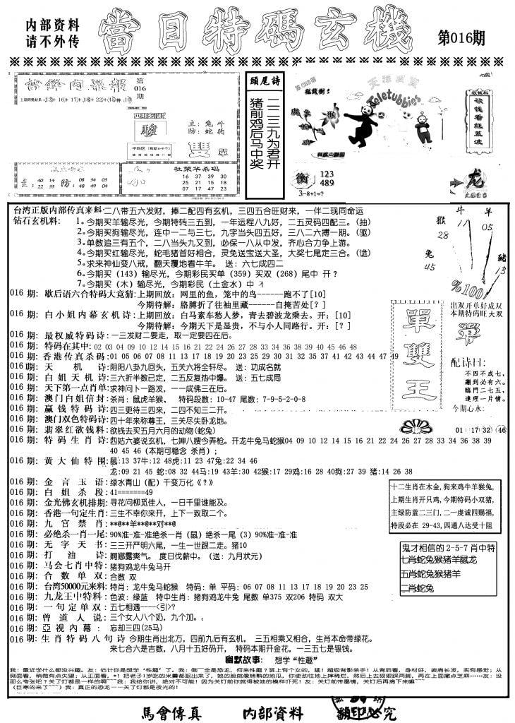 当日特码玄机A-16