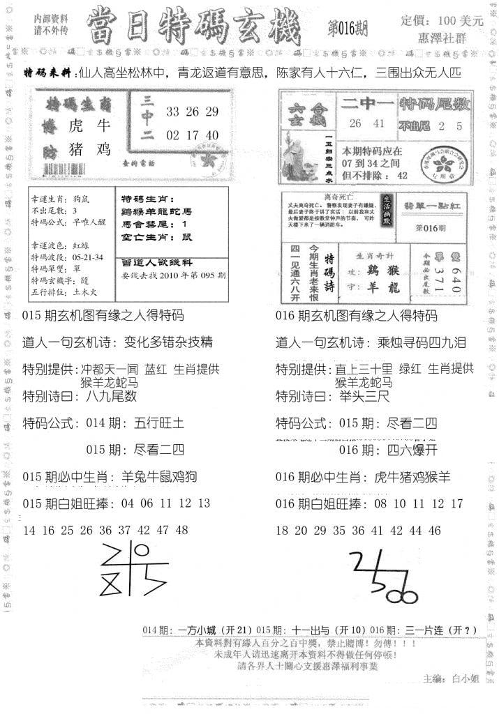 当日特码玄机B-16