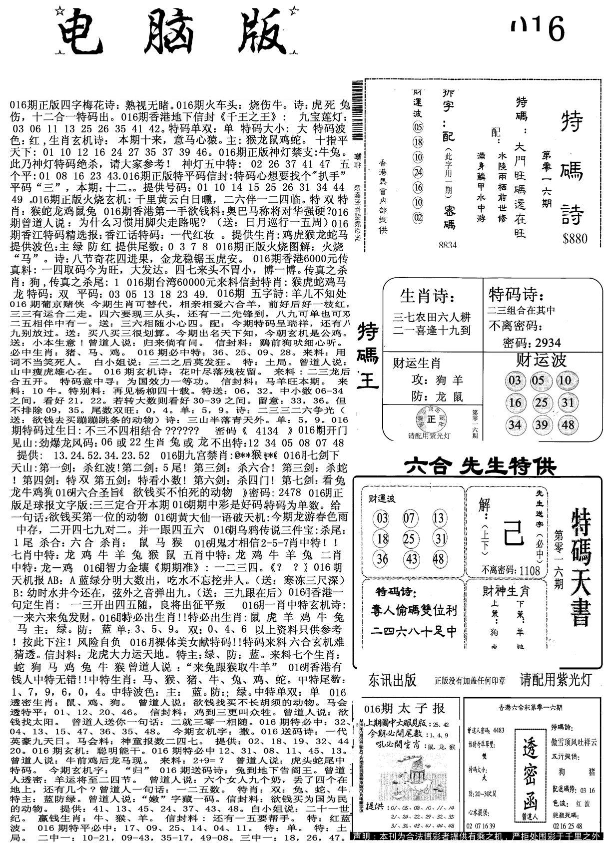 新电脑报-16