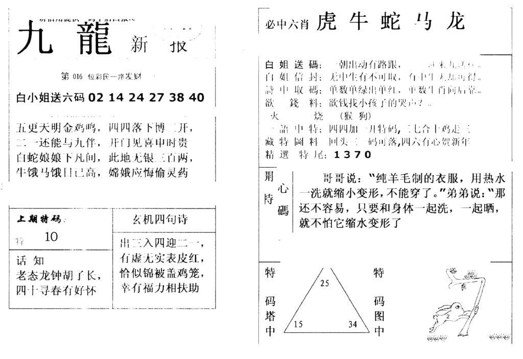 九龙新报(新)-16