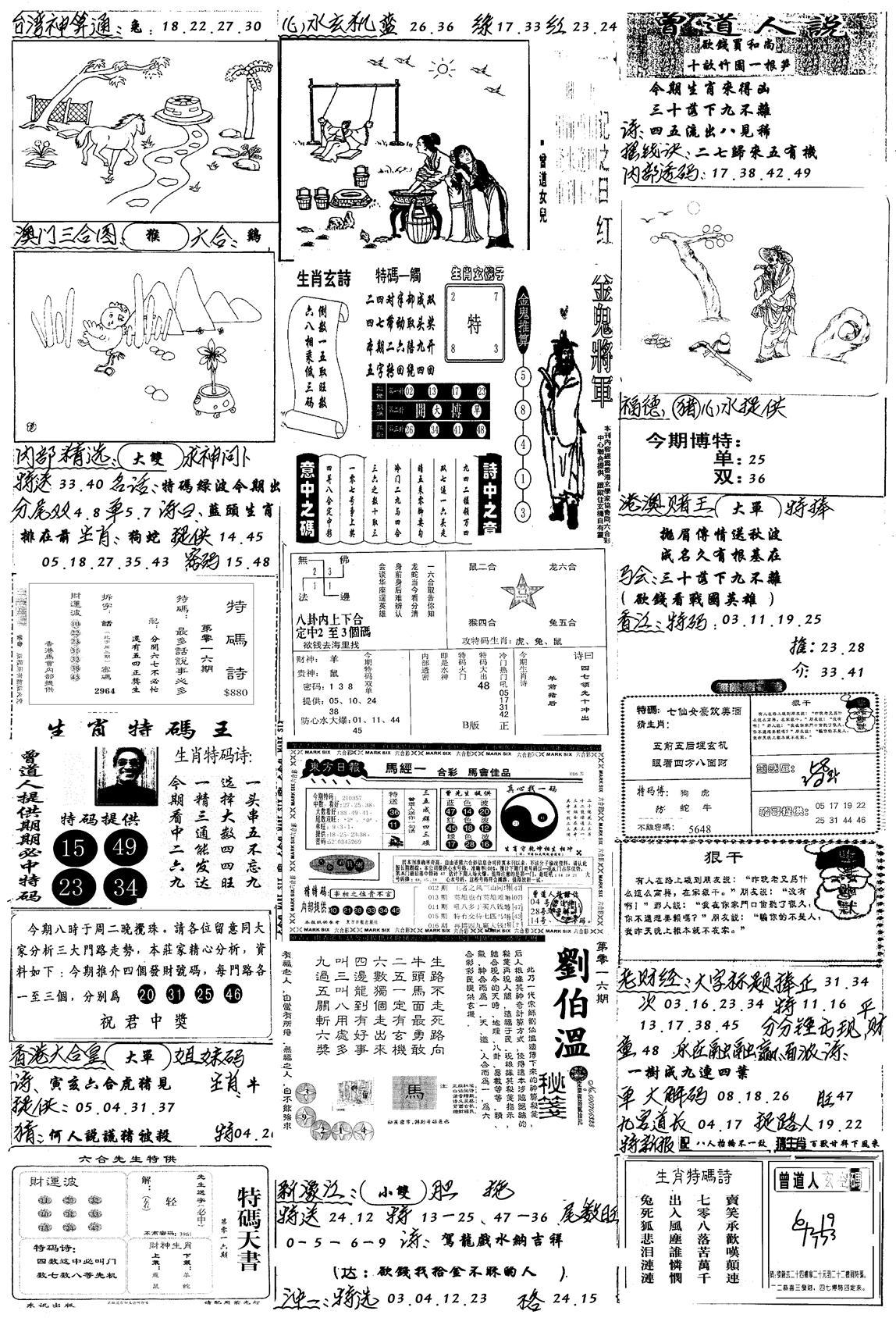 新版手写综合资料B-16