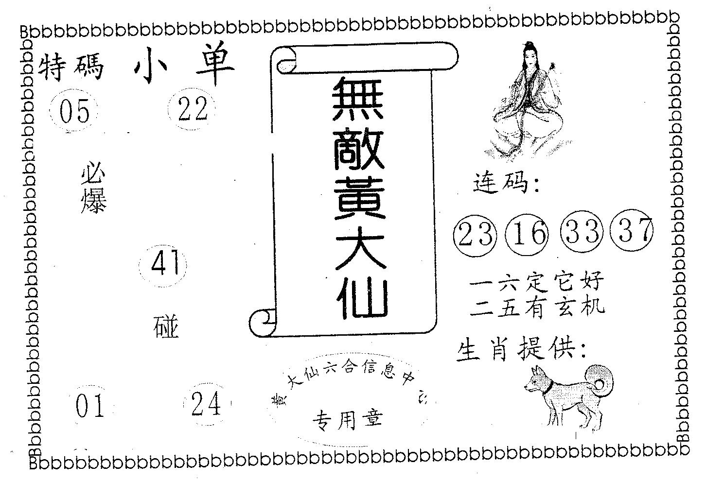 无敌黄大仙-16