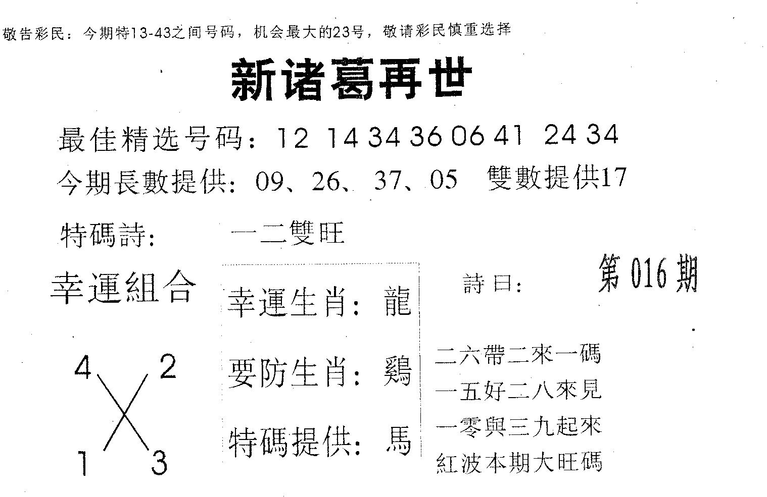 新诸葛-16