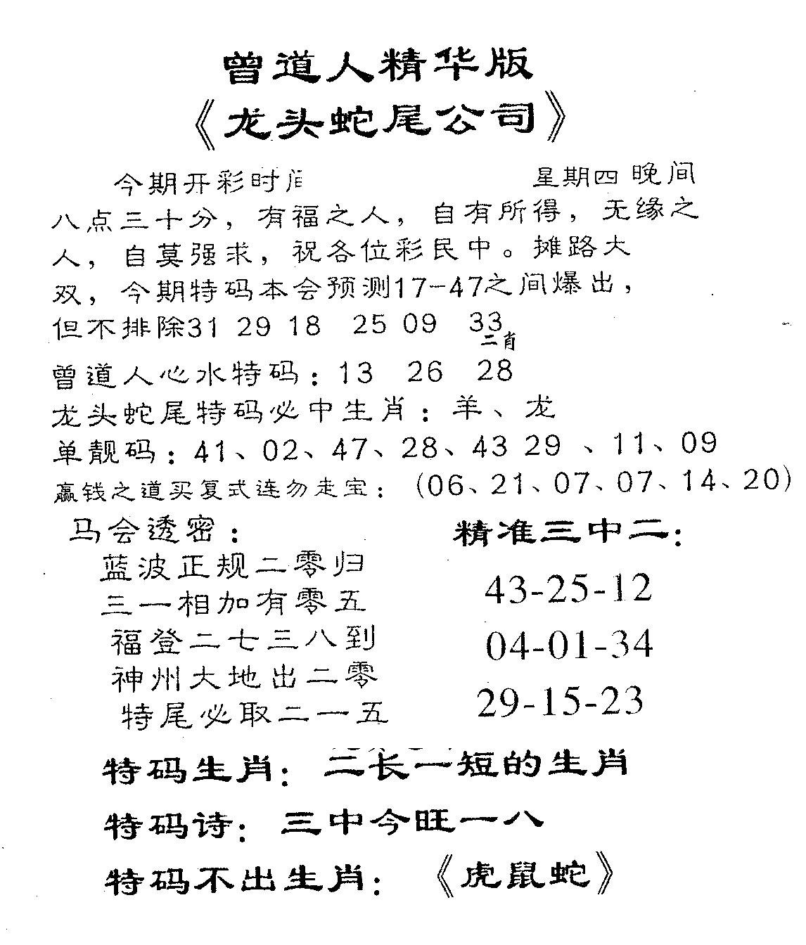 龙蛇精华-16