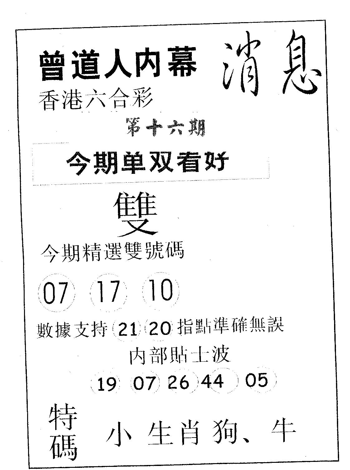 内幕消息-16