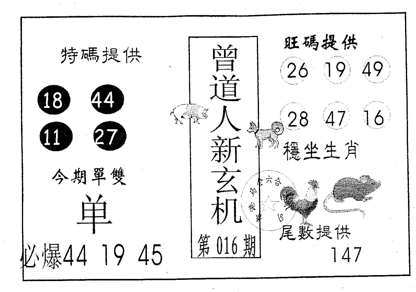 曾新玄机-16