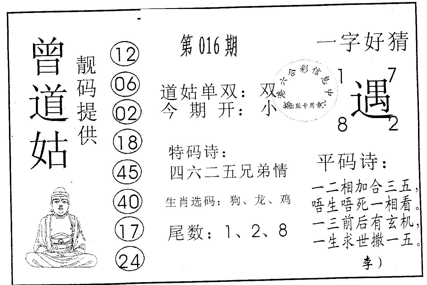 曾道姑-16