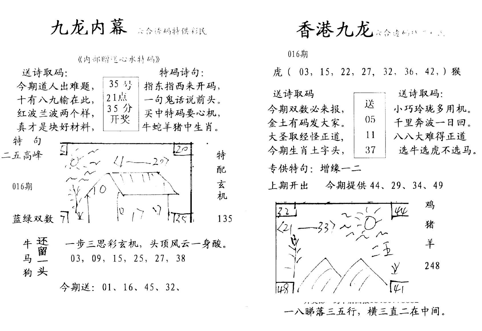 九龙内幕--开奖报-16