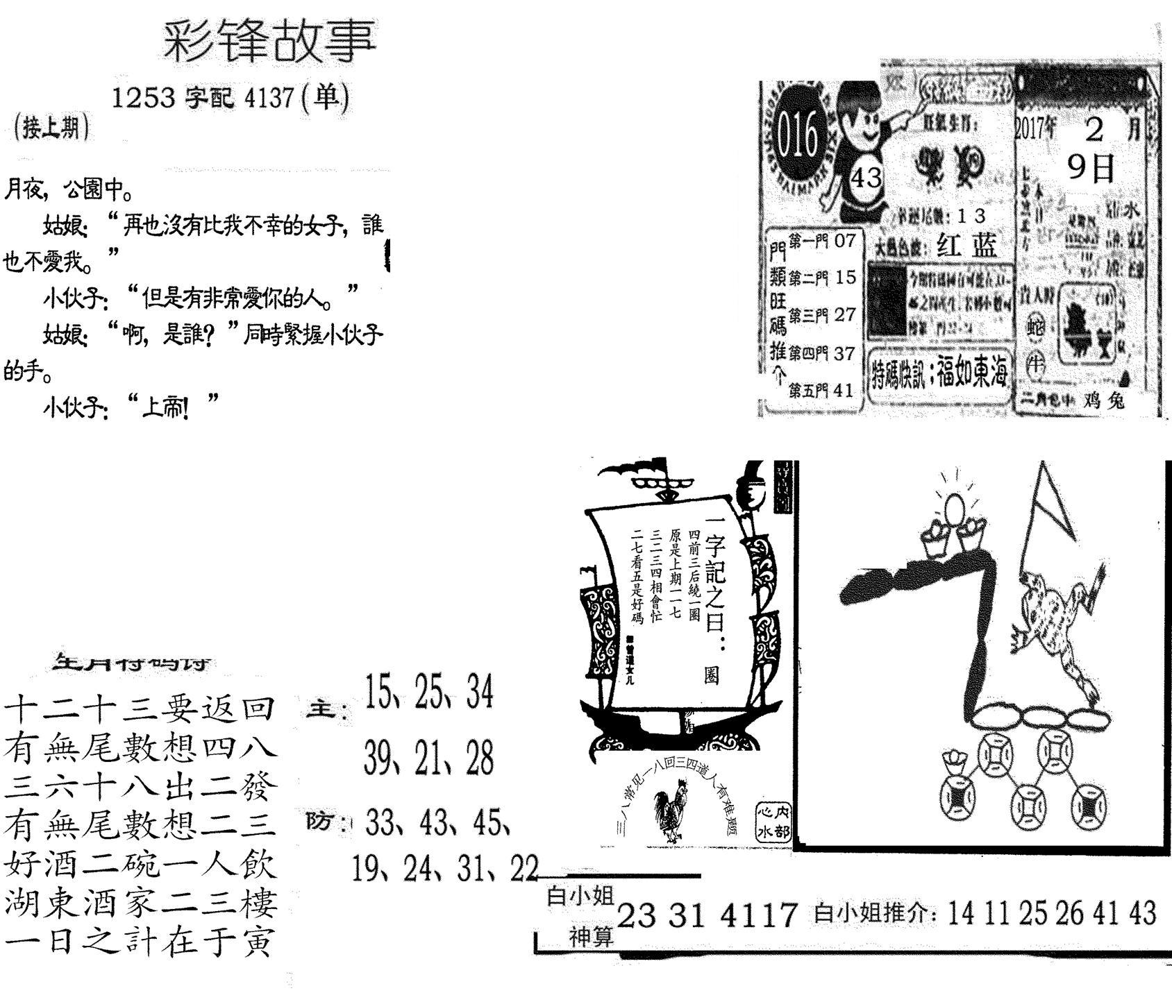 彩锋故事-16