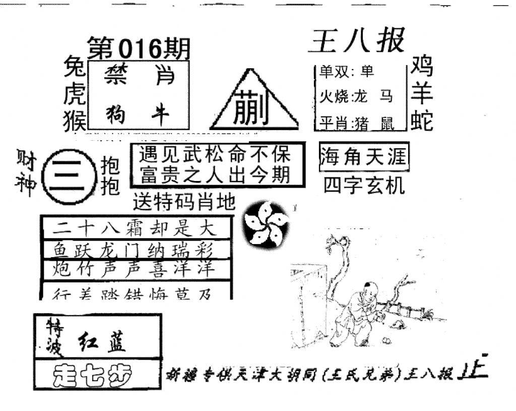 王八报-16