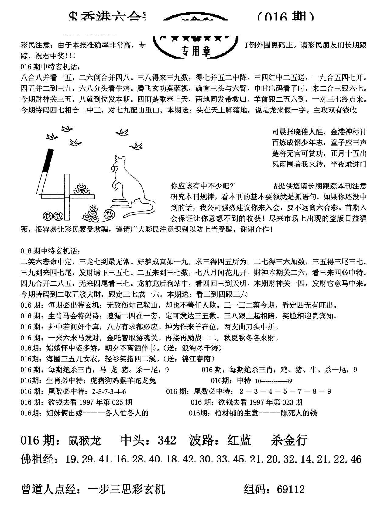 胡北玄机报(新图)-16