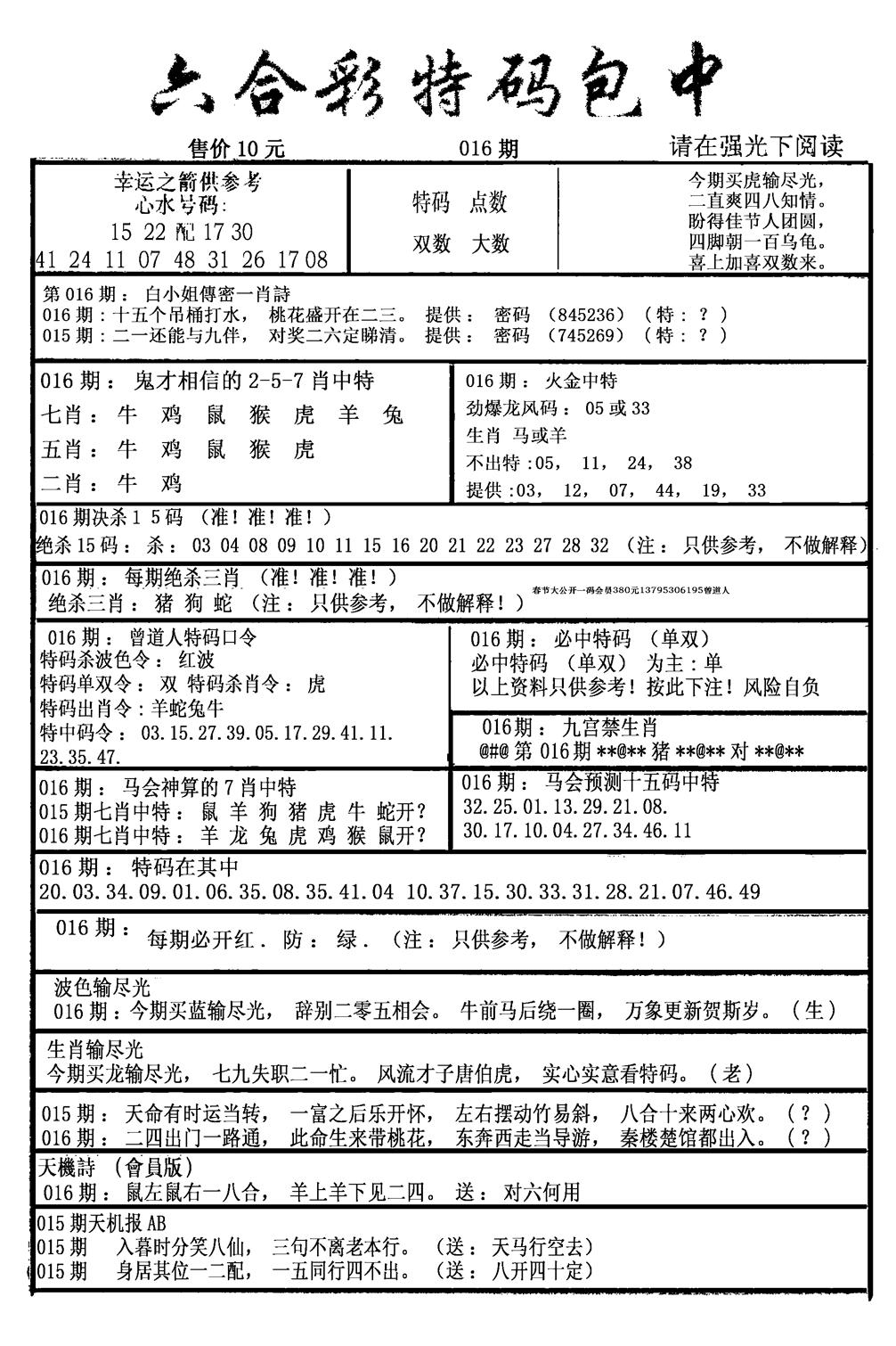 六合彩特码包中(新图)-16