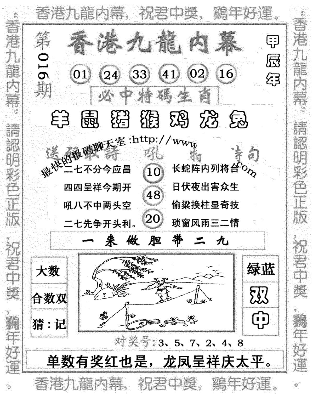 九龙内幕七肖图(新图)-16