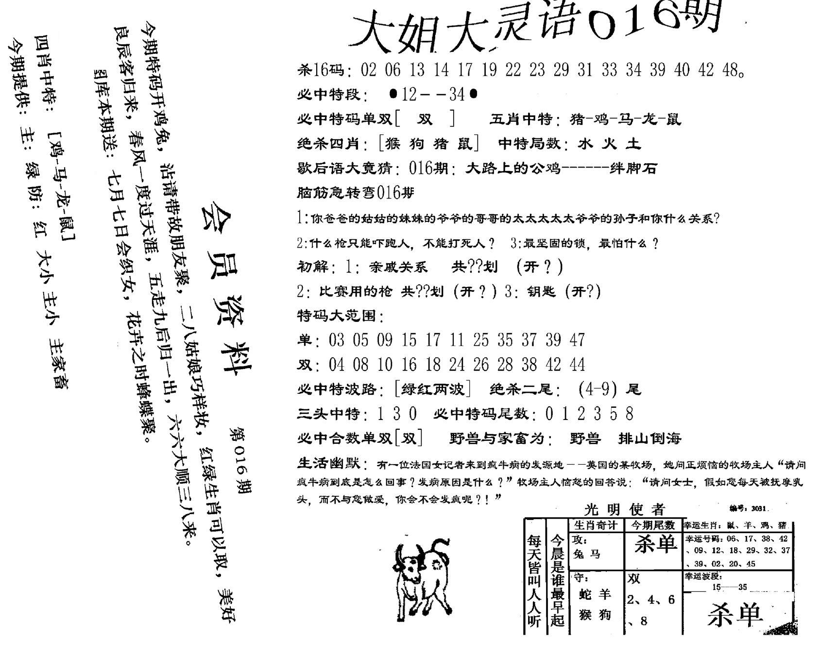 大姐大灵语报(新图)-16