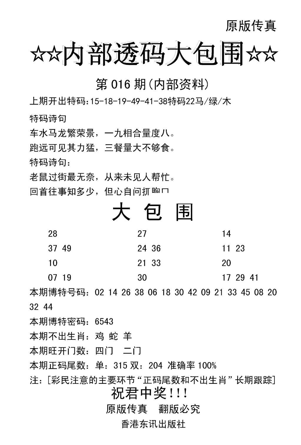 内部透码大包围(新图)-16