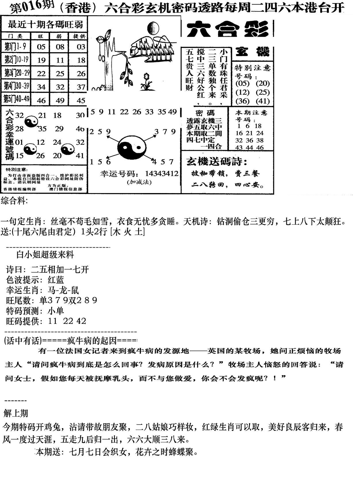 钻石玄机B(新图)-16