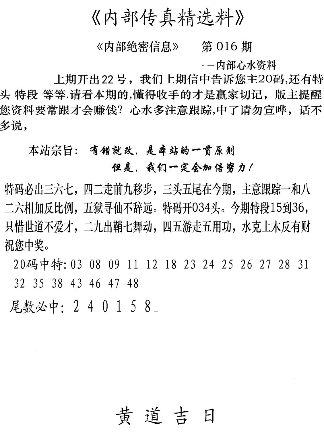 内部传真精选料(新图)-16