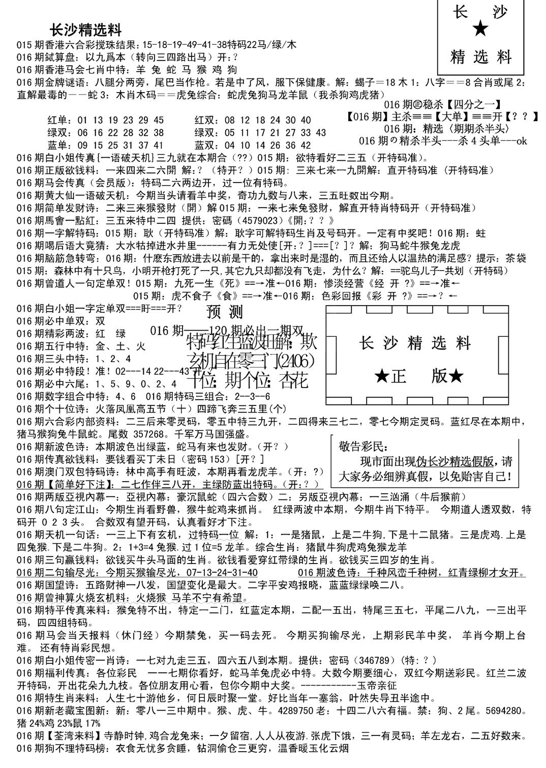 长沙精选料A(新)-16