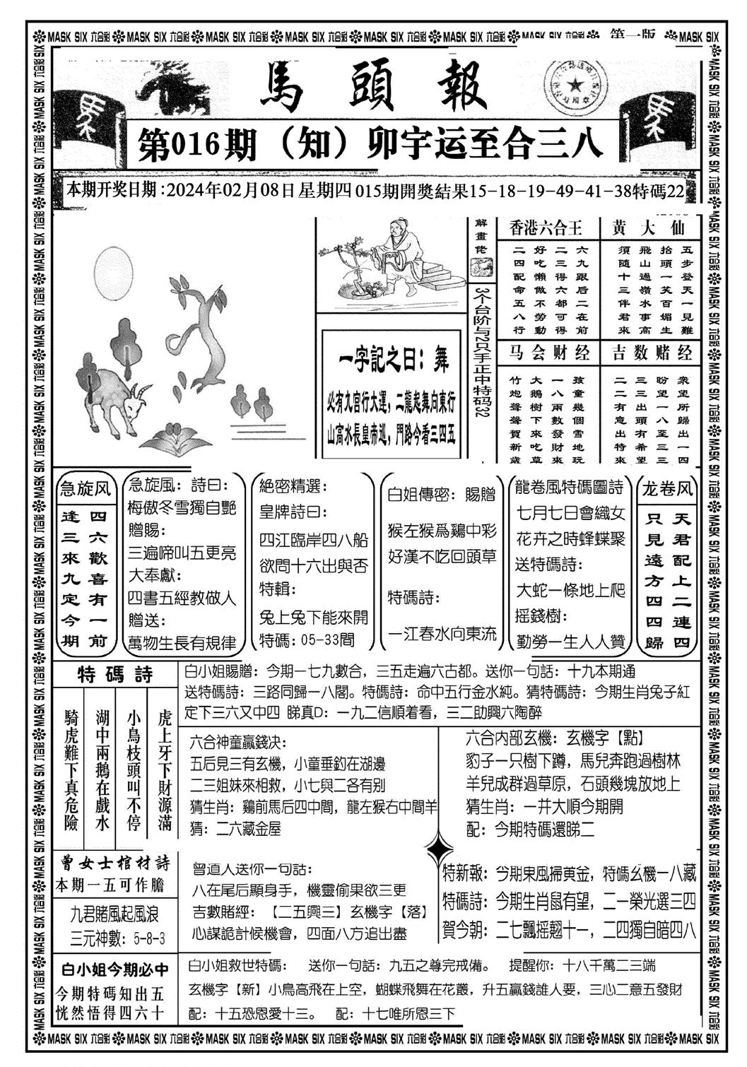 马头报A-16