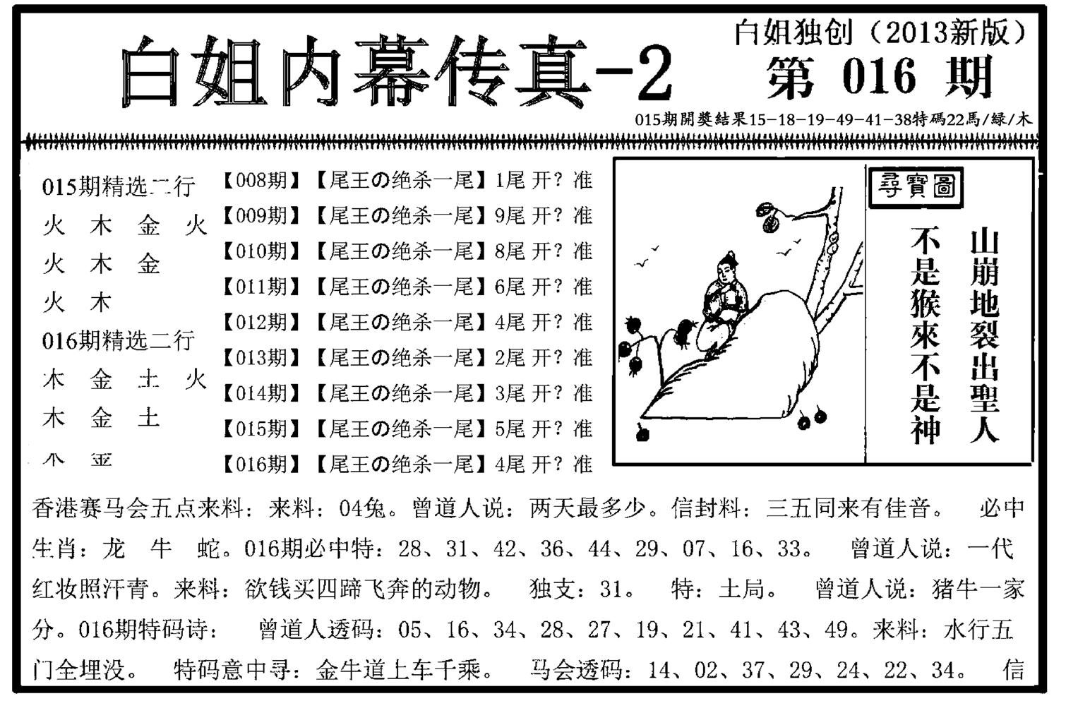 白姐内幕传真-2(新图)-16