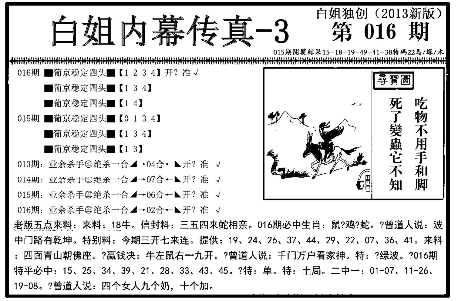 白姐内幕传真-3(新图)-16