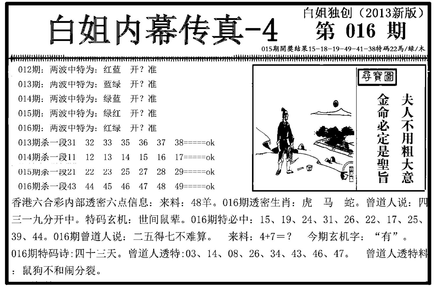 白姐内幕传真-4(新图)-16