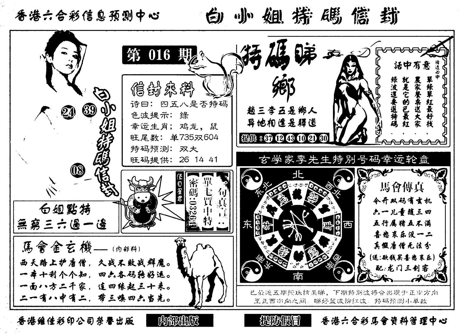 白小姐特码信封(新)-16