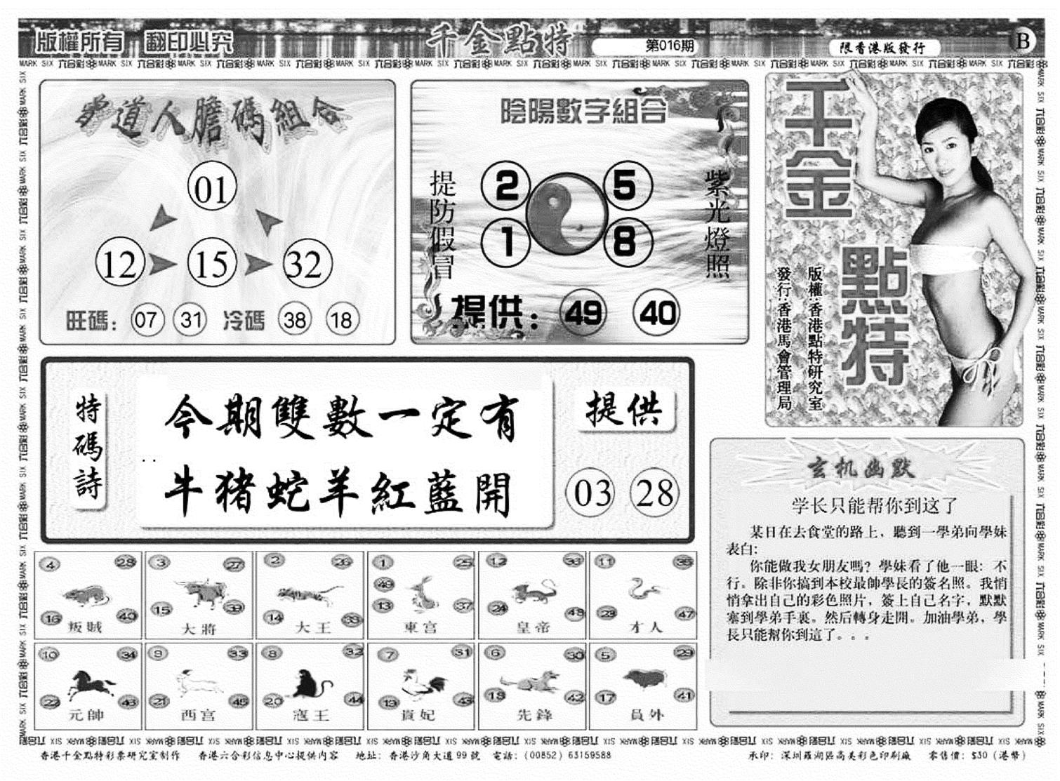 千金点特B(正版)-16