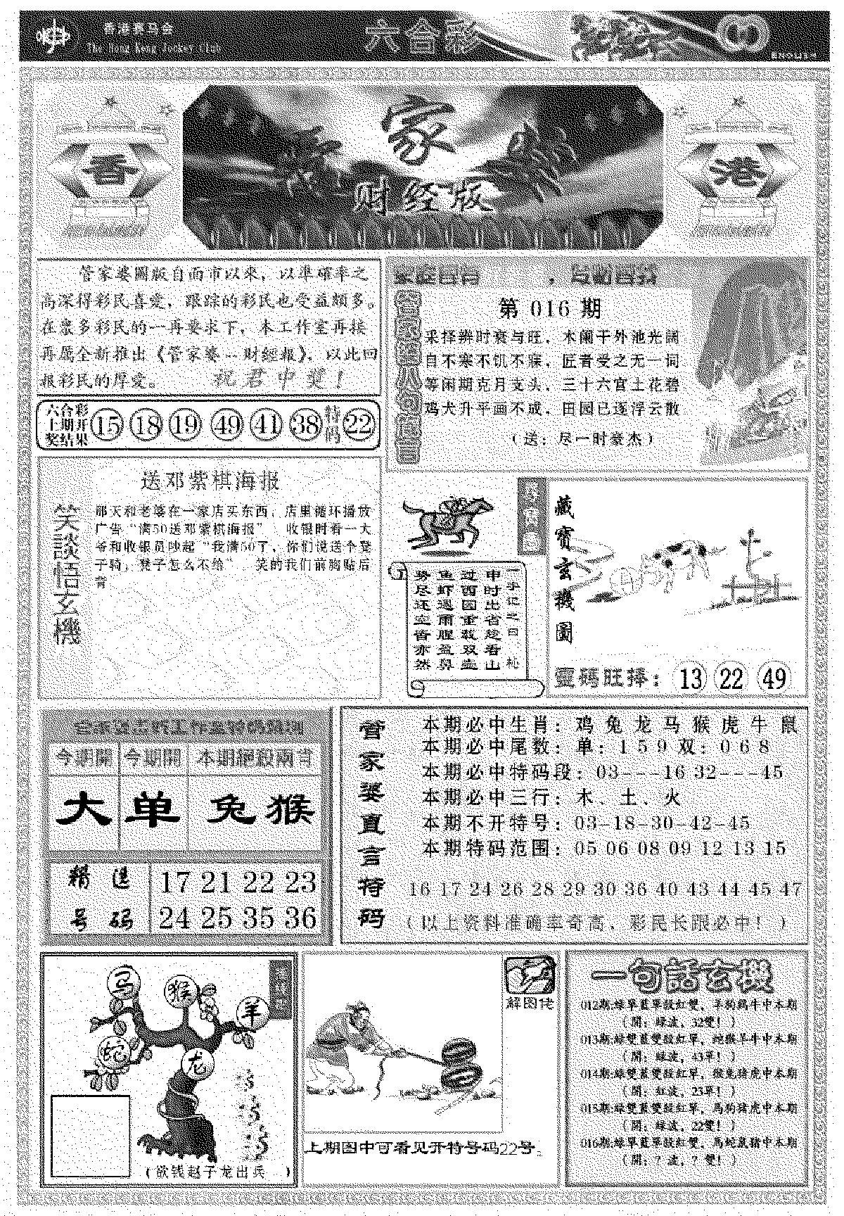 管家婆财经版(新料)-16