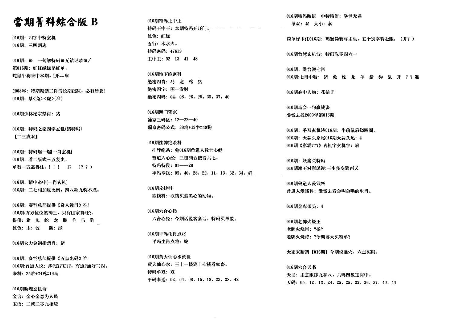 港澳特码救世-16