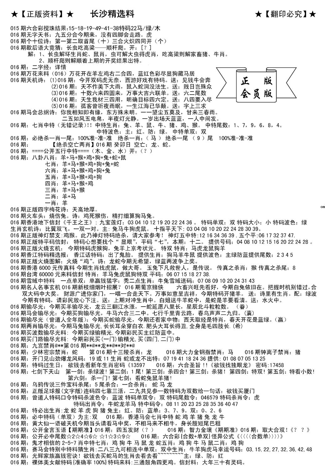 会员版长沙A(新)-16