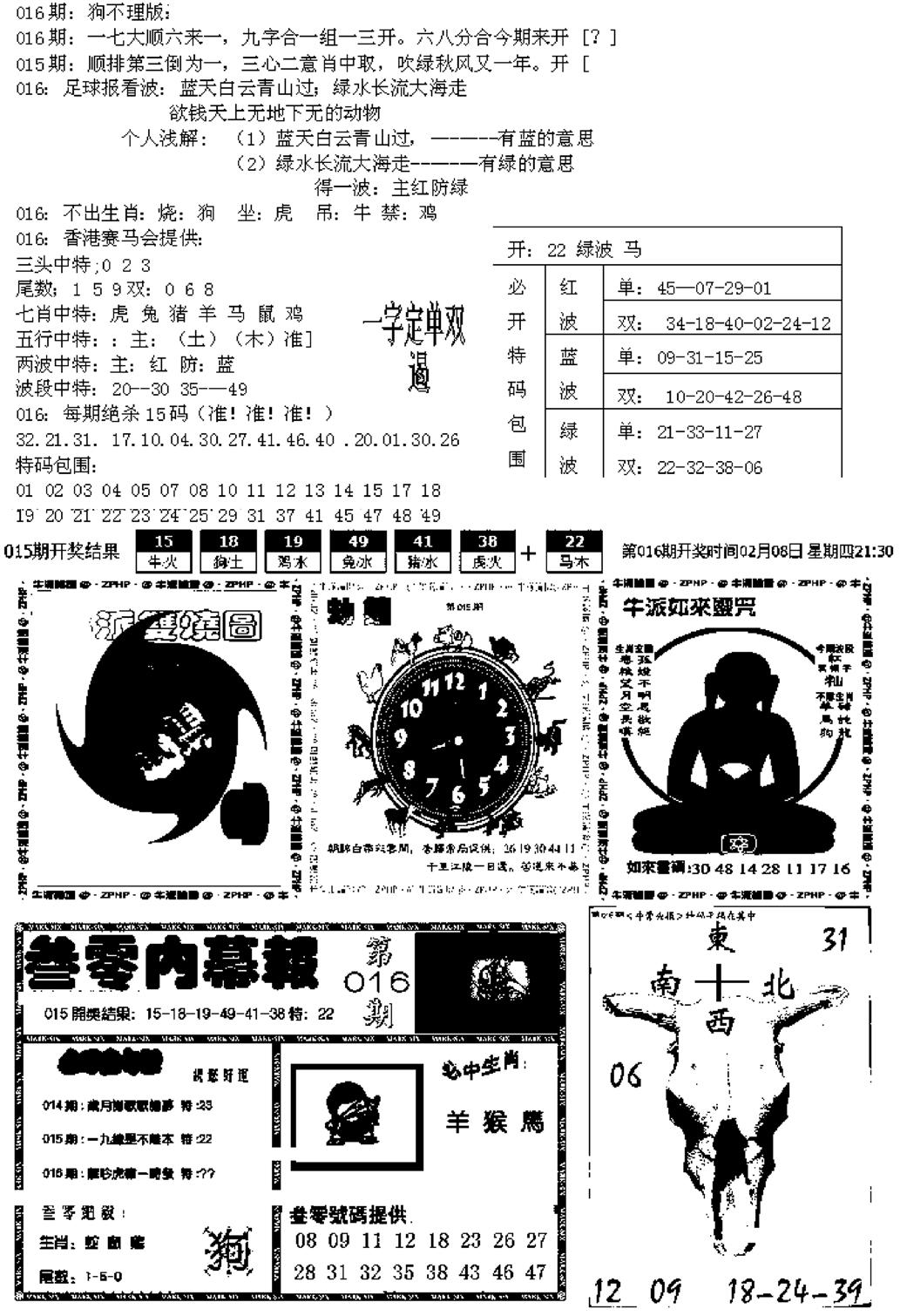 五鬼正宗久合儋料B-16