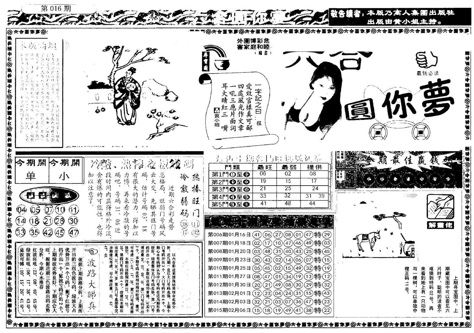 新版六合圆你梦A-16