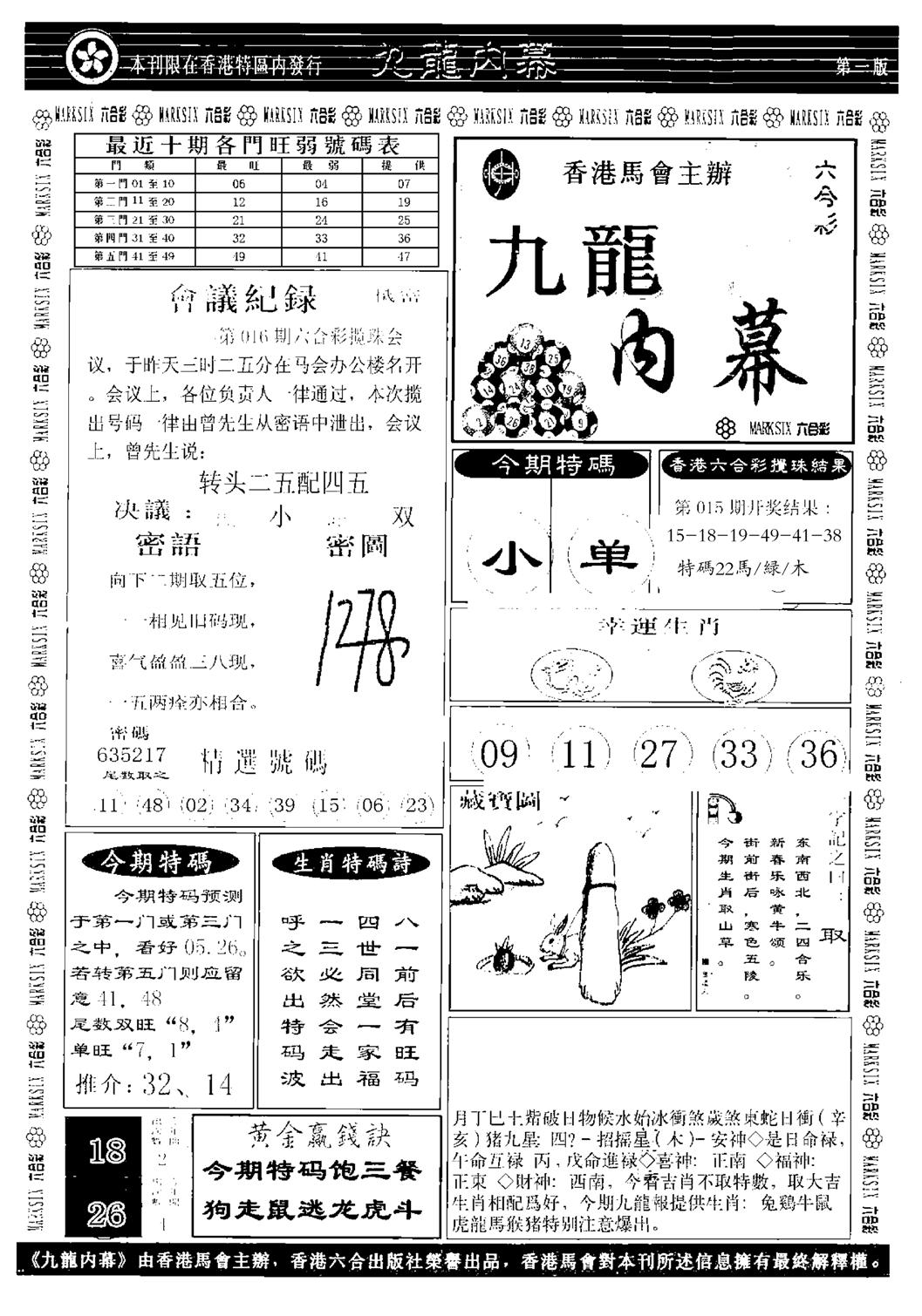 九龙内幕A-16