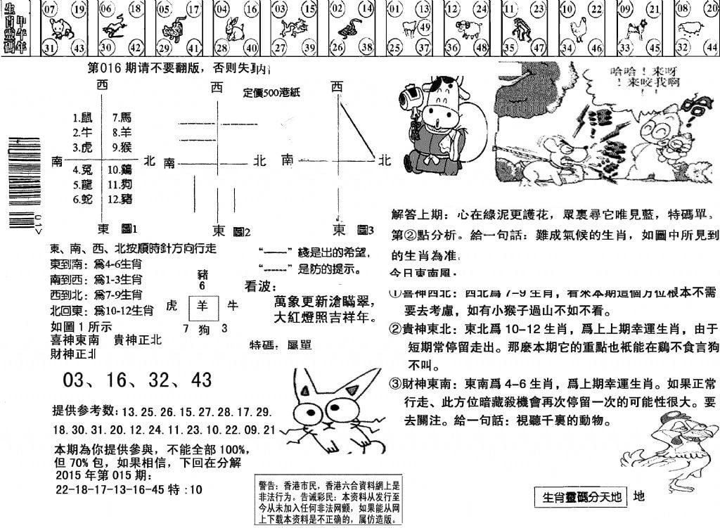 另版澳门足球报-16