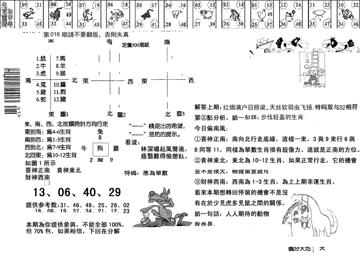 正版澳门足球报-16