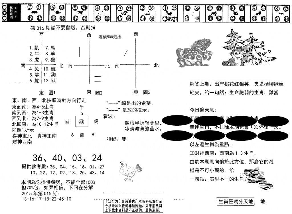 澳门足球报(黑圈)-16