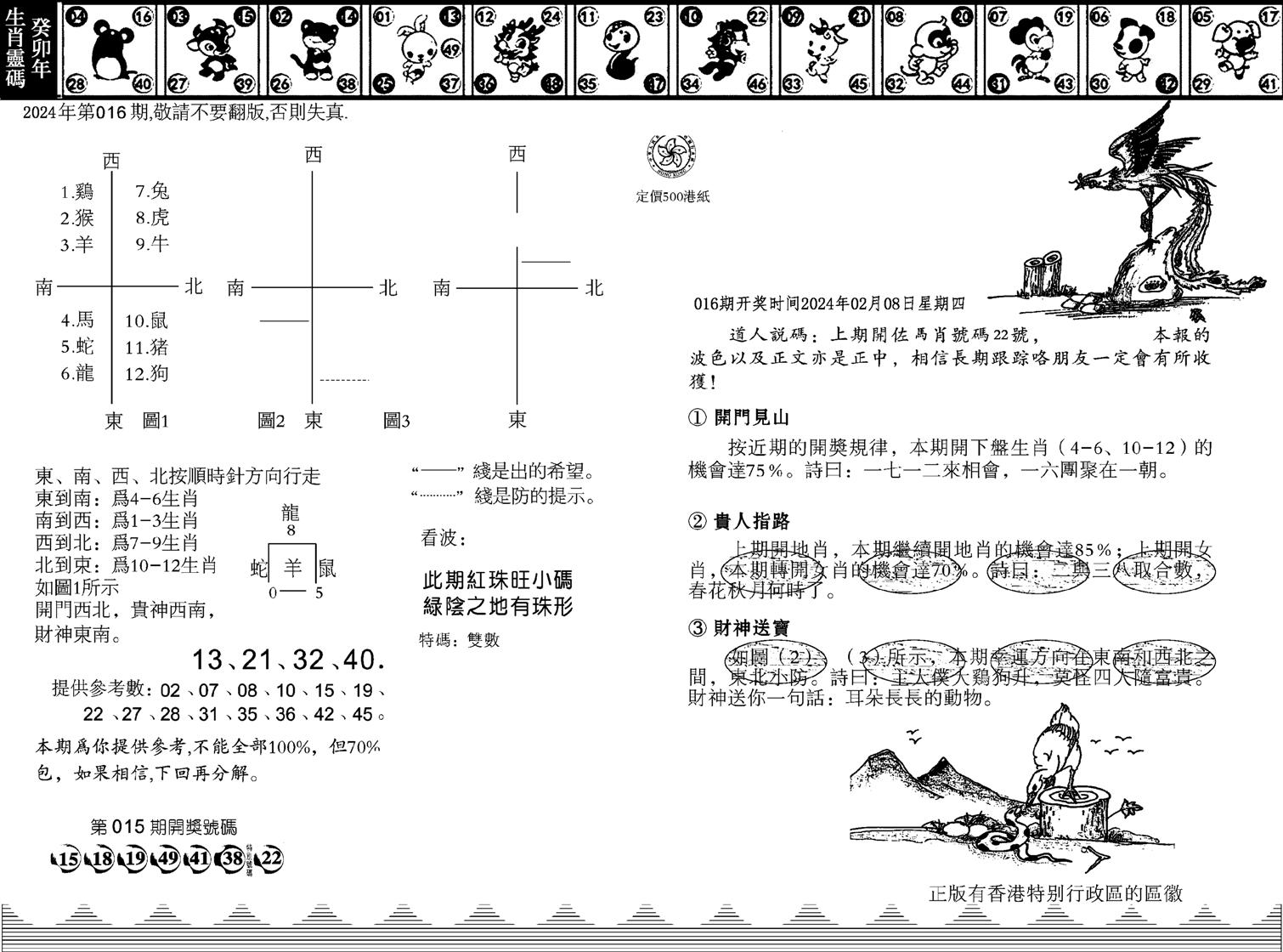 香港足球报-16