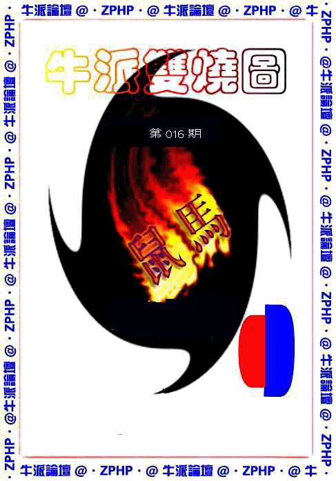 牛派系列1-16