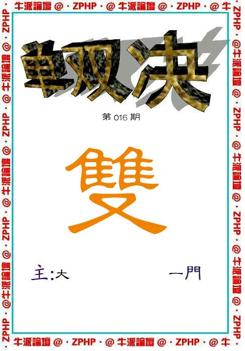 牛派系列2-16