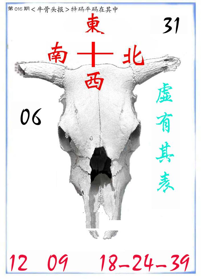 牛派系列7-16