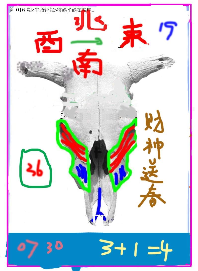 另牛头报-16