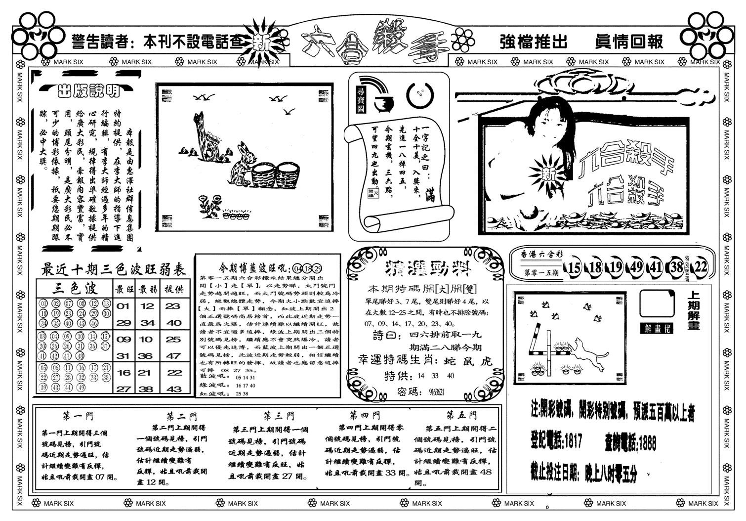 新六合杀手A-16