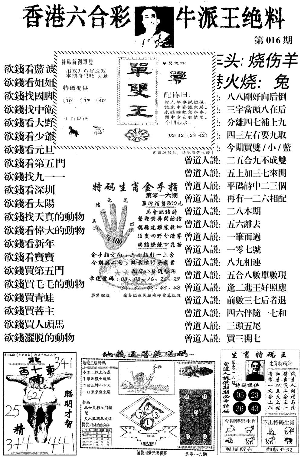 香港六合彩牛派王绝料-16