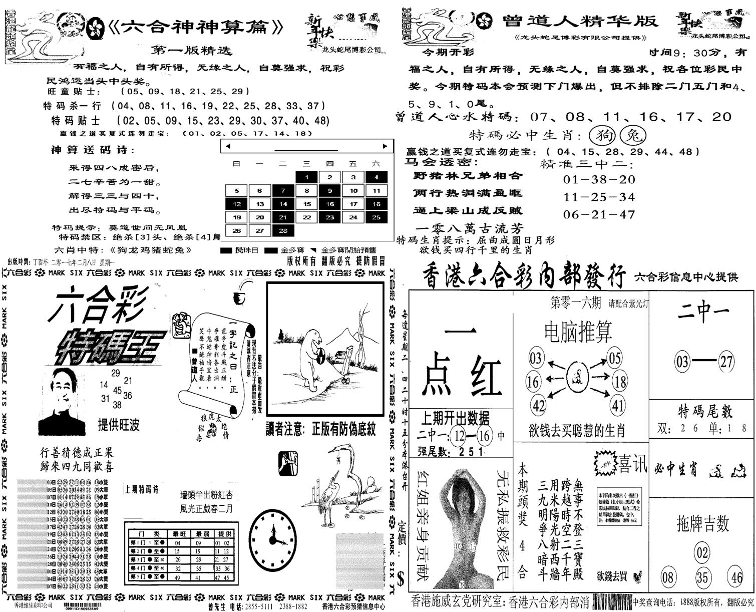 龙头蛇尾A-16