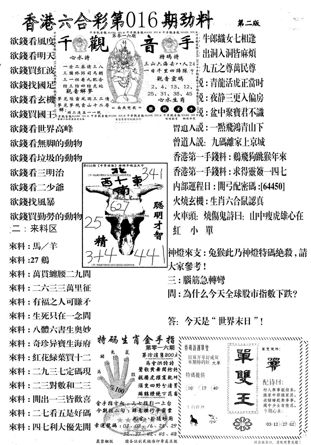 劲料A-16