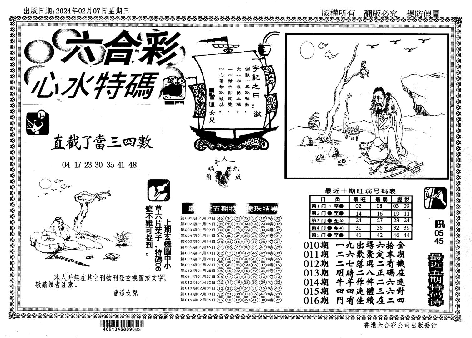 新特码心水-16