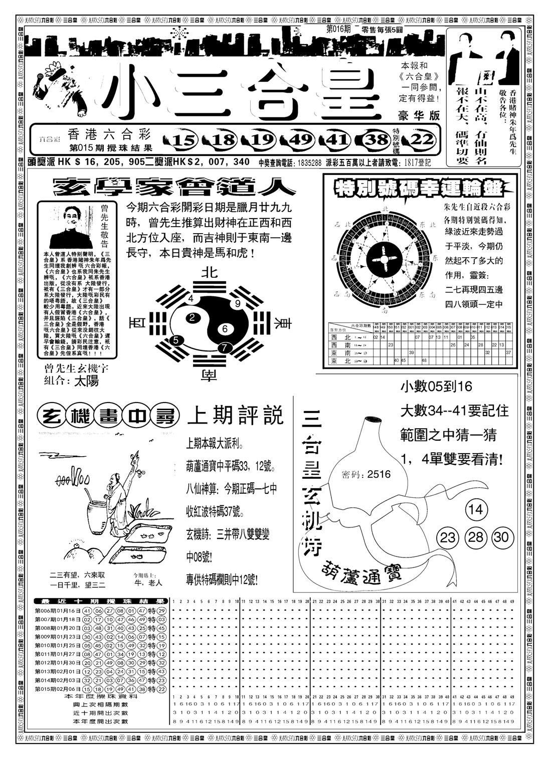 另版小三合皇A-16