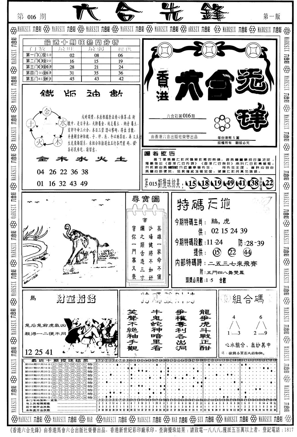 另版六合先锋A-16