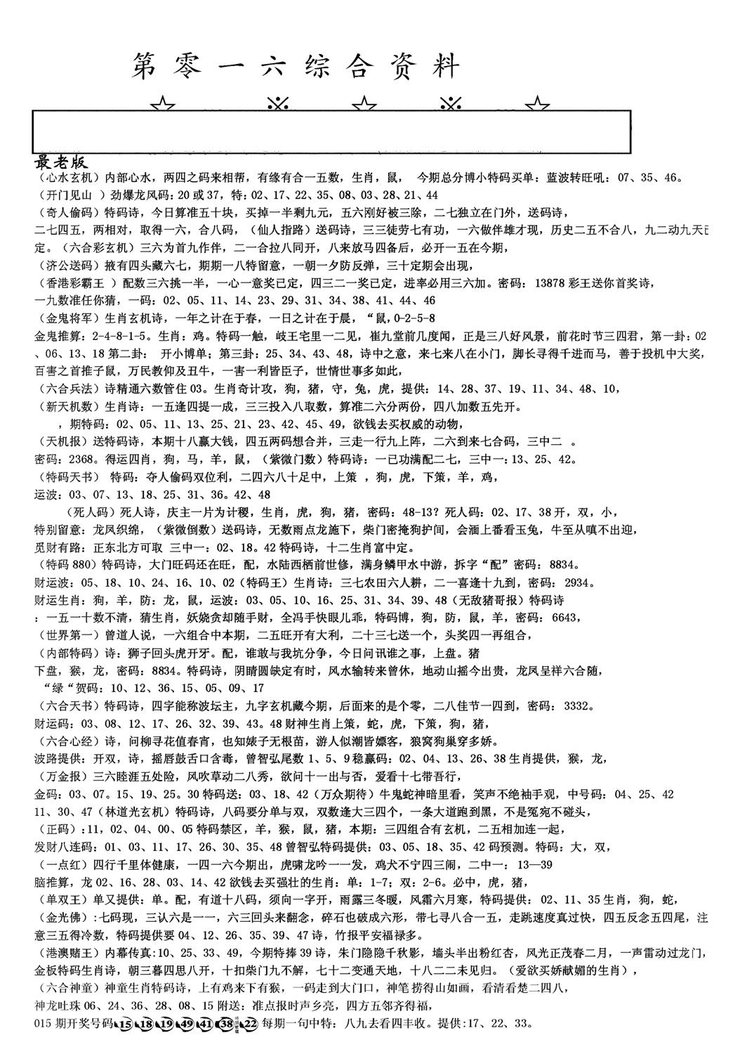 另版综合资料A(早图)-16